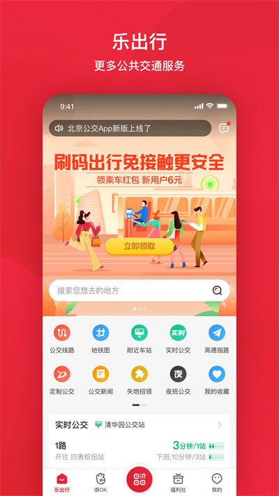 北京公交app官方版