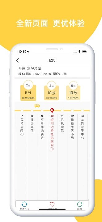 深圳e巴士线路查询app