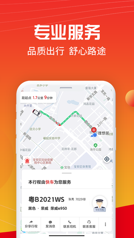 万顺叫车app下载安装最新版本