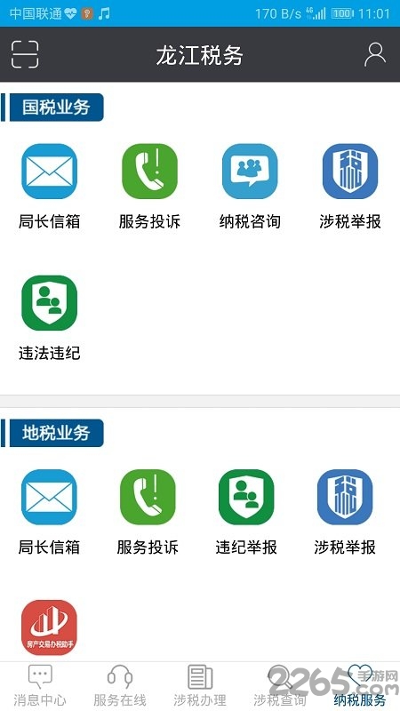 龙江税务app下载