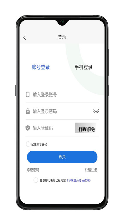 华东医药商务软件下载安装手机版