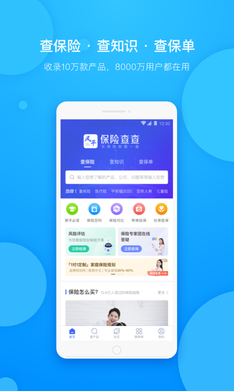 保险查查app下载