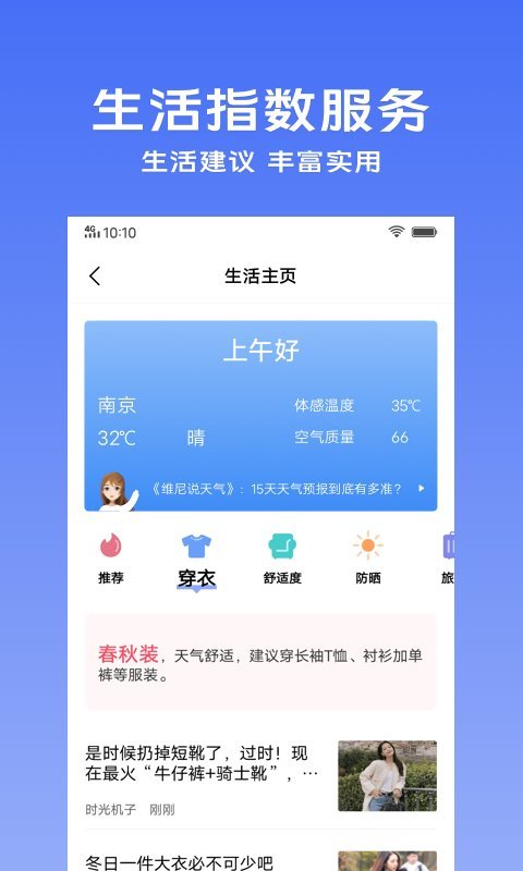 vivo天气怎么设置在屏幕上教程