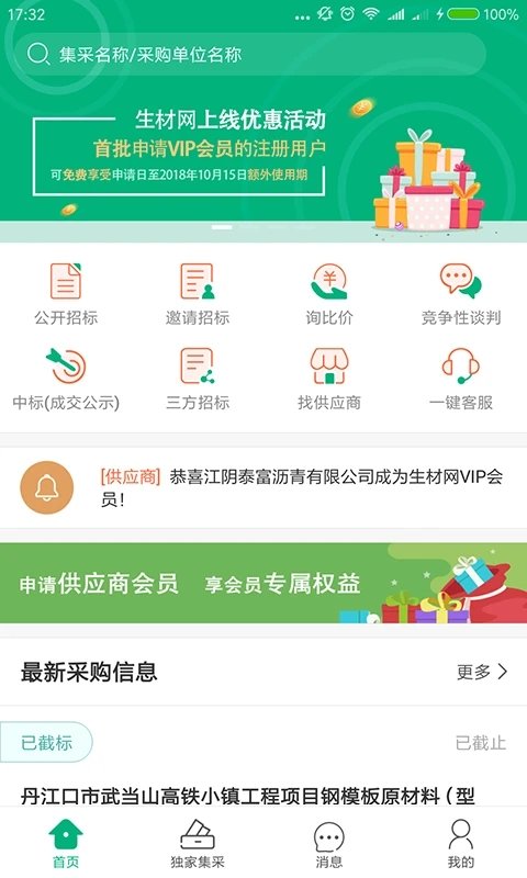 生材网app