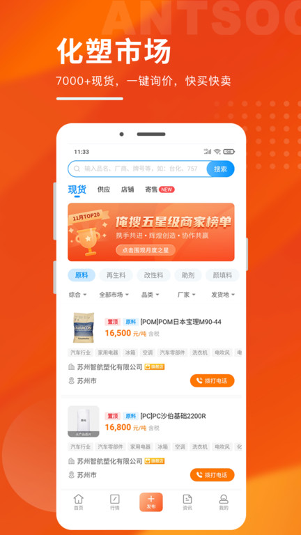 俺搜塑料行情App