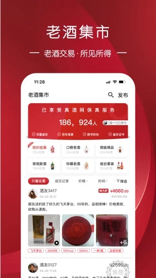 真酒网app