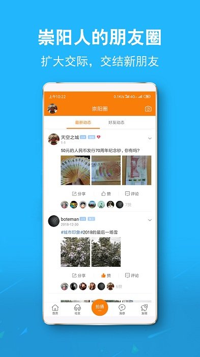 崇阳热线app