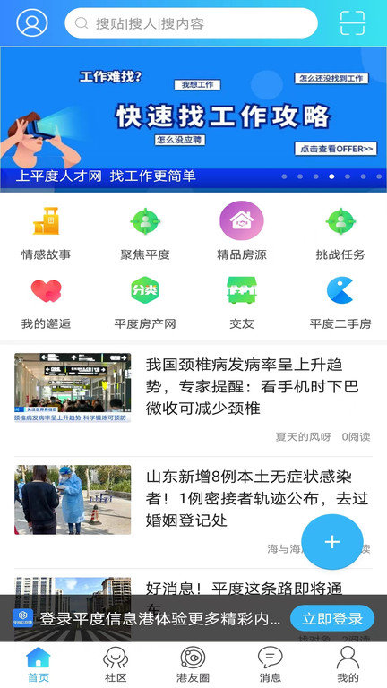 平度信息港app