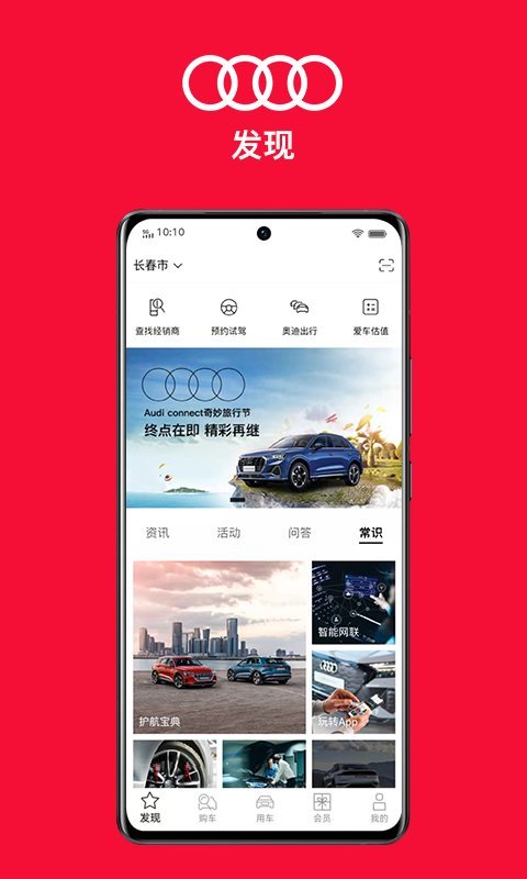 一汽奥迪app使用教程