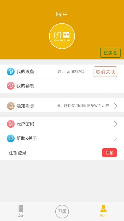 闪鱼app下载