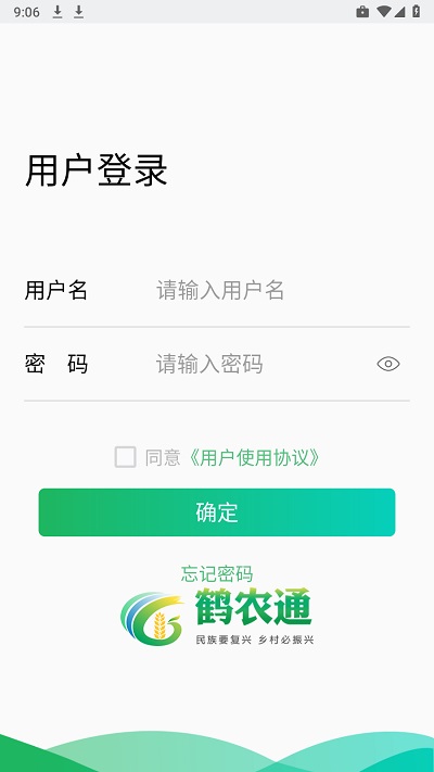 鹤农通app下载