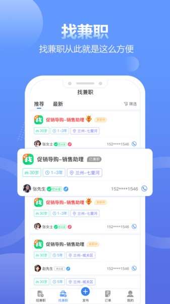 求职通app下载