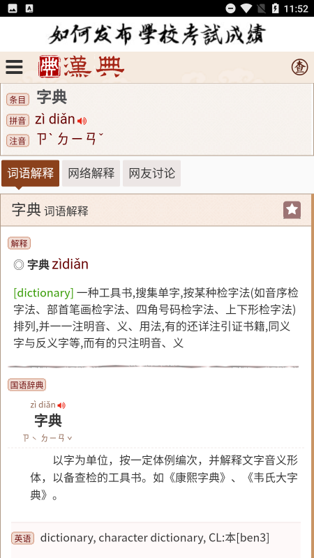 汉典网app下载