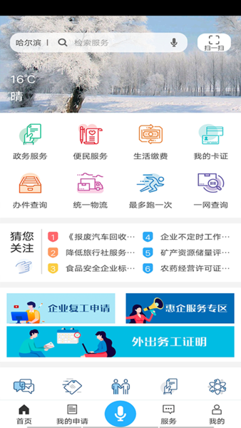 哈市政务服务app下载