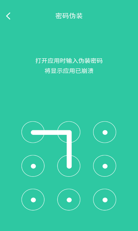 软件锁app