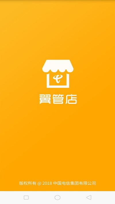 翼管店软件下载