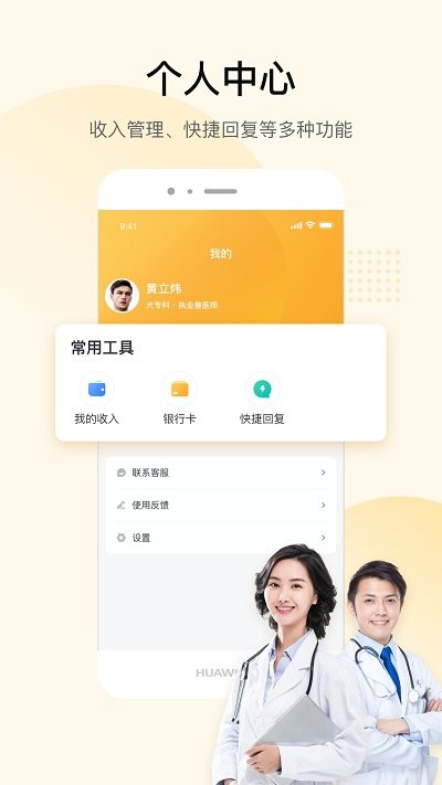 jdh宠物医生app