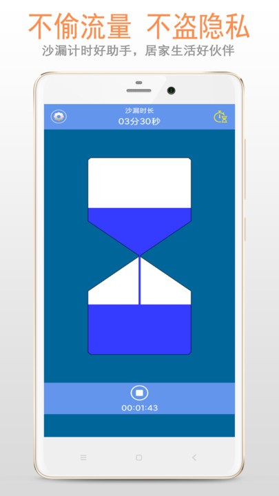 沙漏计时器免费下载安装