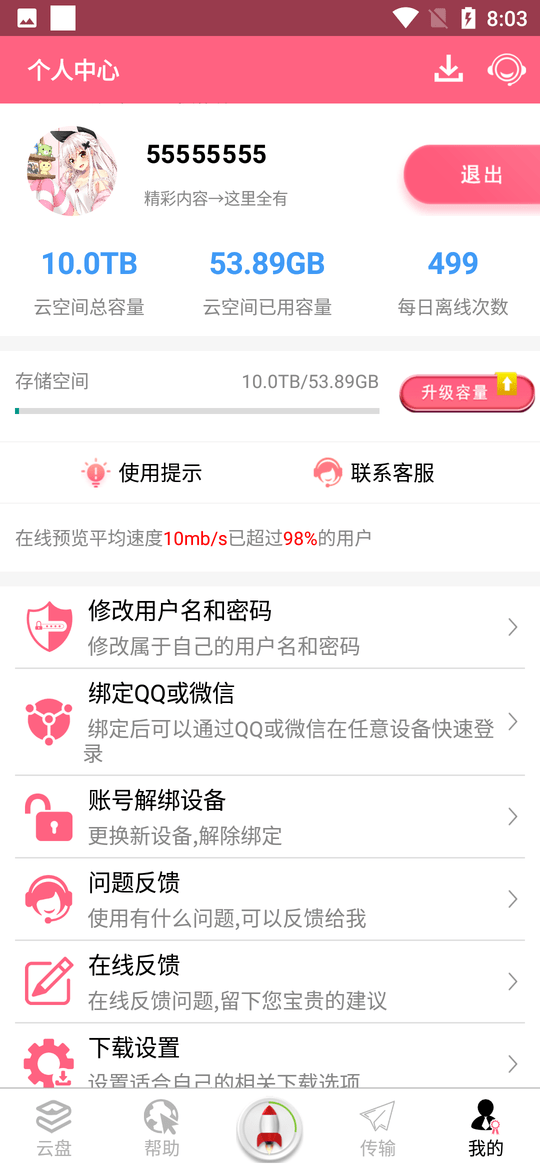 磁力云手机版app下载