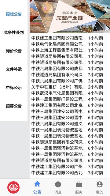 中铁鲁班商务网供应商版下载