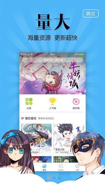 奇妙漫画app下载