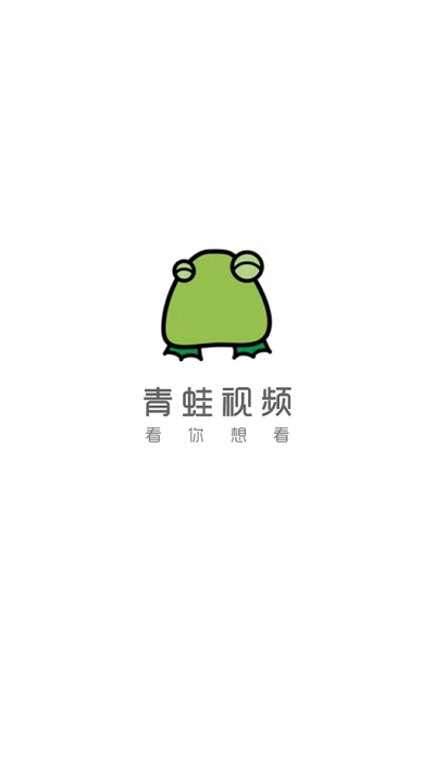 青蛙视频软件下载