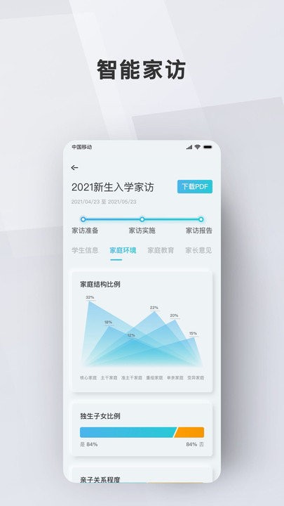 问向教师软件下载