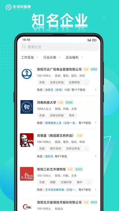 全洛阳直聘app最新版