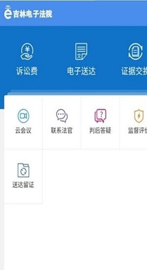 电子法院诉讼服务平台下载