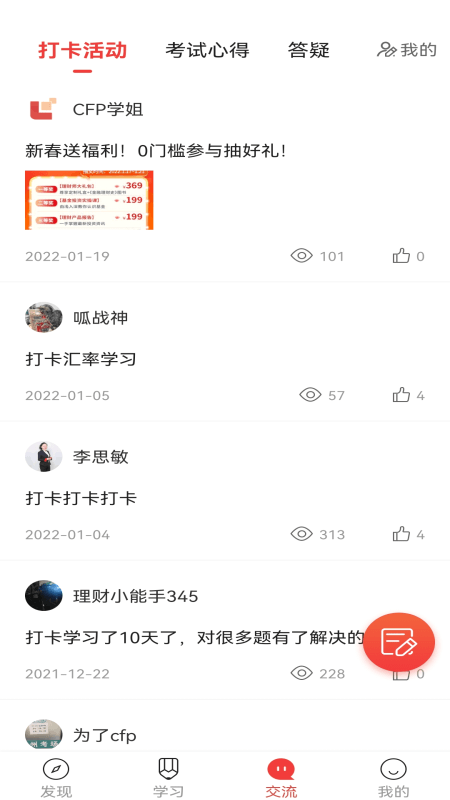 理财教育网app