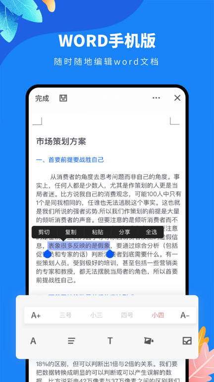 docx文档编辑app下载