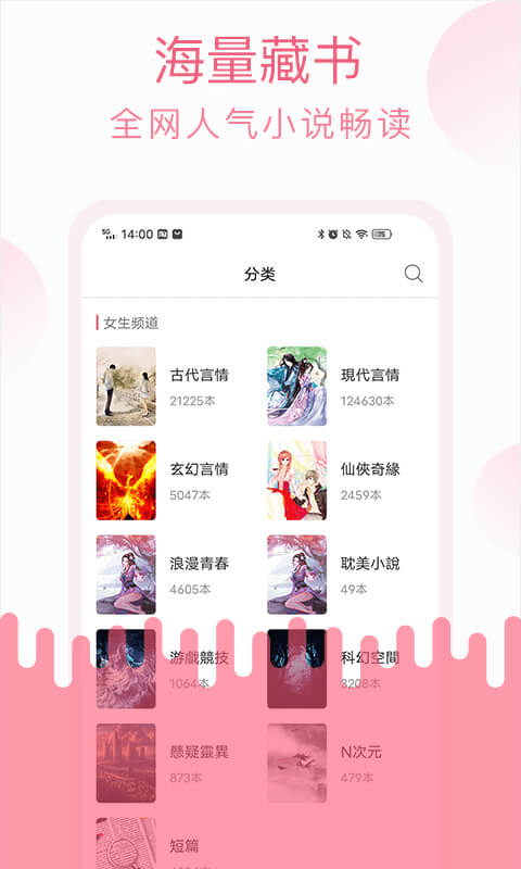 草莓小说app下载
