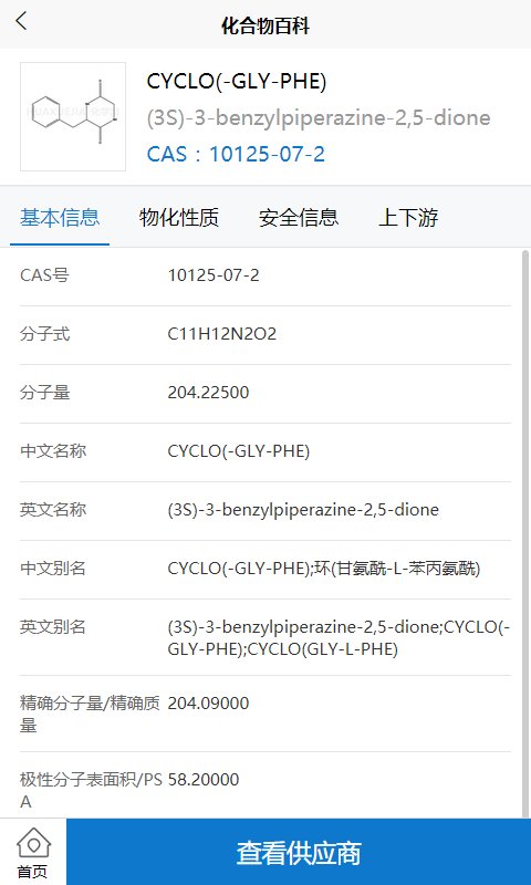 化学加app下载