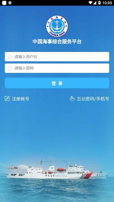 中国海事综合服务平台app下载