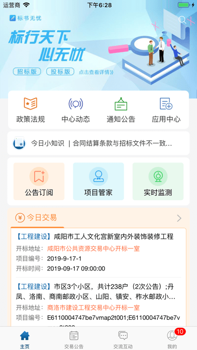 陕公共资源交易服务app下载