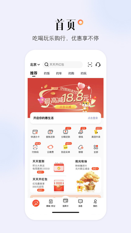 光大银行阳光惠生活手机app