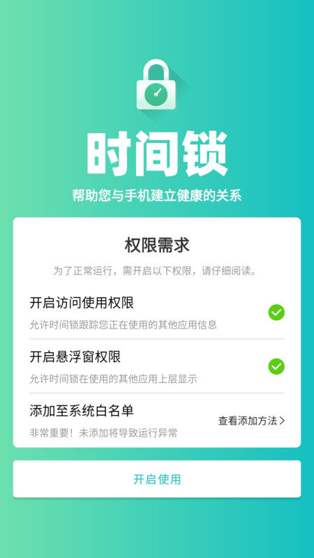 时间锁app下载