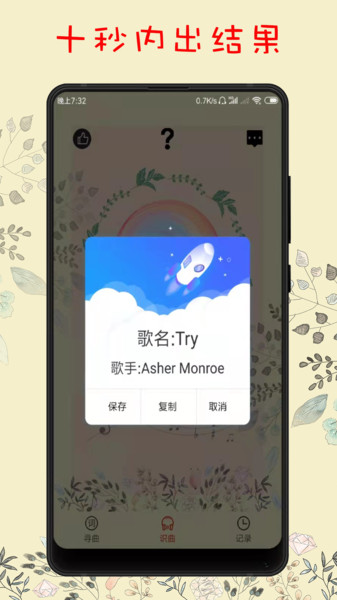 听歌识曲app(改搜歌识曲)