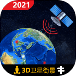 全球3d高清街景软件(又名3d北斗侠