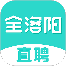 全洛阳直聘app最新版