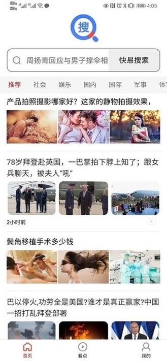 快易搜索app下载