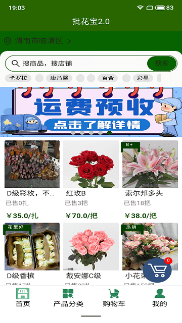 批花网app下载