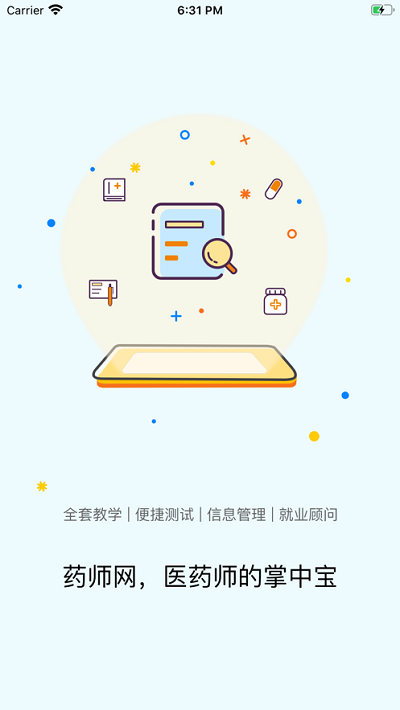 浙江药师网app下载