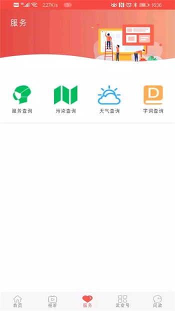 冀云武安app下载