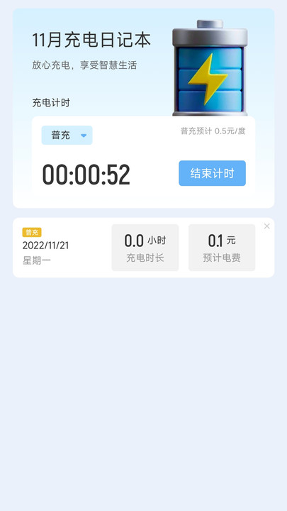 快捷充电app下载安装手机版