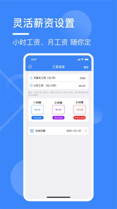 记工表app下载