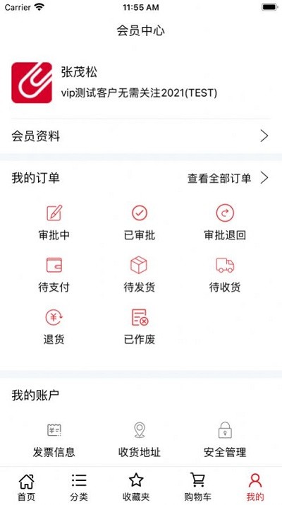 科力普商城app下载