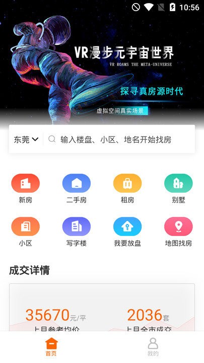 融易找房app下载