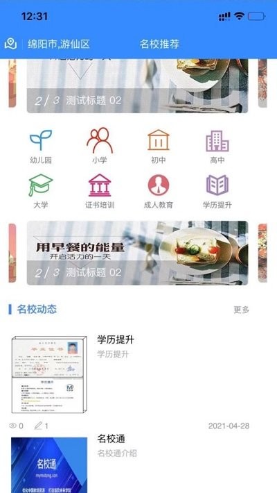 名校通app下载