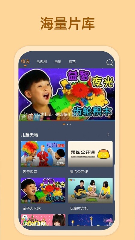 爱优影视大全app下载